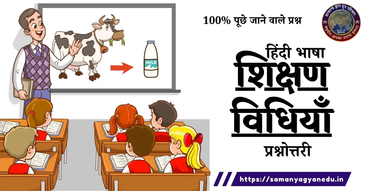 Hindi Bhasha Shikshan Vidhiyan Prashnottari